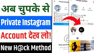 Instagram Private Account Kaise dekhe New Trick  How to see private account photos on instagram [upl. by Savina956]