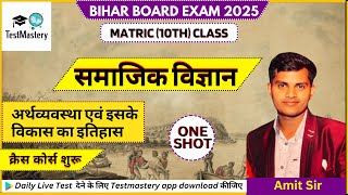 अर्थव्यवस्था एवं इसके विकास का इतिहास 10th Exam 2025  One shot  Crash course  part1 [upl. by Nauqed37]