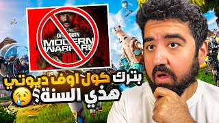 اخيرا رجع ماب فورت نايت الاصلي 😍🔥 [upl. by Ordnazil]