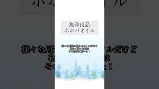 髪がサラサラになる！？私のヘアオイルを紹介します！ ヘアケア ヘアオイル 無印良品 ホホバオイル [upl. by Nessa271]