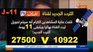 التردد الجديد لقناة الهداف  El Heddaf TV [upl. by Teodoro]