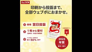 年賀状「まかせて楽チン」ウェブポ！印刷から投函まで全部おまかせ [upl. by Berkow]