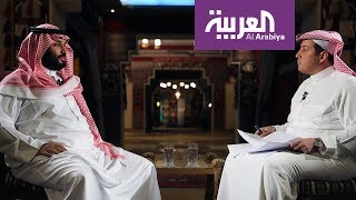 محمد بن سلمان في أول مقابلة على العربية [upl. by Peck]