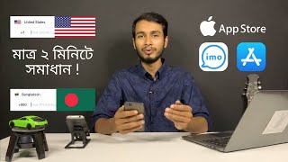 iPhone imo HD Country Change Problem Solution  How to use IMO on iPhone Bangla [upl. by Launam]