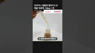 코리아나 앰플엔 펩타이드샷 앰플 대용량 100ml 1개 [upl. by Etam]