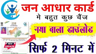 Jan Aadhar Card Kaise Banaye  Jan Aadhar Card Kaise Download kare  How To Download Jan Aadhar 2024 [upl. by Macleod]