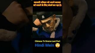 Kang Family Chinese Tv Drama Part 3  Explained Inhindi shortvideo shortsviral sindhumoviehub [upl. by Noicpesnoc]