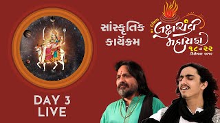 💥 Aditya Gadhvi 💥 Yogesh Gadhavi 💥 LIVE Day 3 લક્ષચંડી મહાયજ્ઞ સાંસ્કૃતિક કાર્યક્રમ [upl. by Letti]