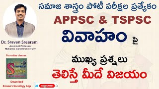 వివాహం  పై ముఖ్య ప్రశ్నలు తెలిస్తే మీదే విజయం  AP amp TS SOCIOLOGY [upl. by Kamal]