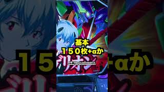 新台スマスロ【シン・エヴァンゲリオン】純増5枚の擬似ボのSTタイプ・上位ATは期待値3600枚 [upl. by Radek]