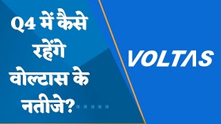 Voltas Q4 results What are the expectations and triggers in Q4 watch this video [upl. by Gen]