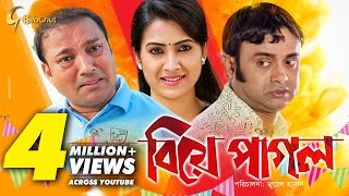 Biye Pagol  বিয়ে পাগল  Bangla Natok 2018  Ft Akhomo Hasan Siddikur Rahman amp Rikta  Juel Hasan [upl. by Anilos]