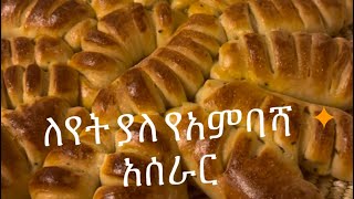 How to make Himbashaየአምባሻ አሰራር [upl. by Tengler]