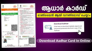 Aadhar Card Download In Online Malayalam  ആധാർ കാർഡ് ഓൺലൈനിൽ നിന്ന് ഡൌൺലോഡ് ചെയ്യാം aadharcard [upl. by Eceerahs818]