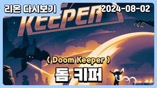 『돔 키퍼』 외계 행성에서 자원을 채광하고 돔으로 몰려오는 외계인을 막는 게임 Dome Keeper [upl. by Enrak383]