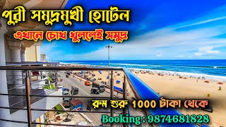 মাত্র 1000 টাকায় পুরী সমুদ্রমুখী হোটেলPuri Hotel near Lighthouse Best Hotel in Puri Near Sea Beach [upl. by Adnauqal856]