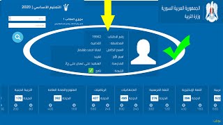 نتائج التاسع في سوريا 2024، كيفية الاستعلام عبر موقع وزارة التربية السورية، نتائج التاسع 2024 [upl. by Alrahc]