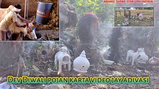 Dev Diwali ✌️🎆🧨🐄 pojan karta video jay adivasi johar adivasisuparstarvpnrathva8064 [upl. by Netsrik538]