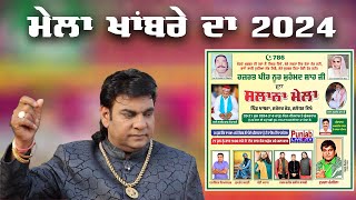 Durga Rangila Live Mela Hajrat Peer Noor Mohammad Saha Ji  Mela Khambra Da 2024 Khambra Jalandhar [upl. by Essam594]