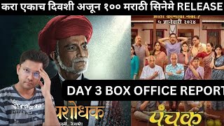 PANCHAK VS SATYASHODHAK DAY 3 BOX OFFICE REPORT [upl. by Mercier]