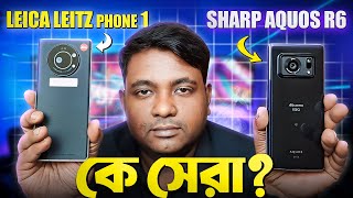 leica leitz phone 1 vs sharp aquos r6 [upl. by Ahsead]