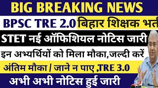 BIHAR STET ONLINE FORM 2023 BIHAR STET LATEST NEWS TODAYBPSC STET NEWS [upl. by Atteuqal]