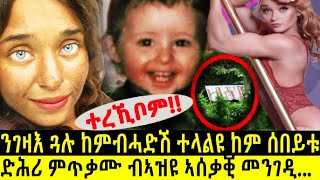 ንገዛእ ጓሉ ከም ሰበይቱ ድሕሪ ምጥቃሙ ብኣዝዩ ኣሰቃቒ መንገዲ BUFERI eritreanfilm eritreancomedy eritreanmusic [upl. by Shanie]