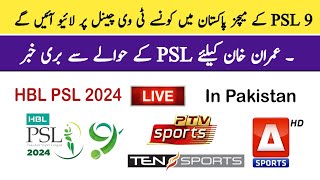 PSL 9 live telecast tv channel in Pakistan  can PSL 9 live telecast on PTV Sports [upl. by Einhpets]