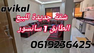 💥شقة للبيع عمارة خاصة مدينة أكادير 😍الحي المحمدي Appartement à vendre à Agadir [upl. by Aniez]