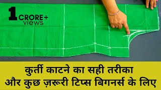 कुर्ती की कटिंग कैसे करें  Easy Kurti Cutting For Beginners With Very Useful tips [upl. by Scevor]