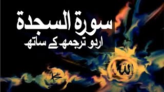 Surah AlAhzab with Urdu Translation 033 The Allies raaheislam9969 [upl. by Nirehtac]