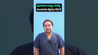 Balanitis Causes Telugu  Treatment Range Hospital  healthtips shorts ytshorts balanitis [upl. by Oria]