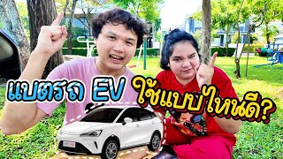 แบตรถไฟฟ้า EV NMC VS LFP ใช้แบบไหนดี oattech [upl. by Eillime634]