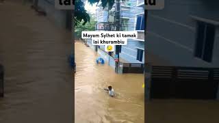 Sylhet ta eshingechao thokna yum maung eshing changye mayamflood floodsylhet Sylhet rainydays [upl. by Warren917]