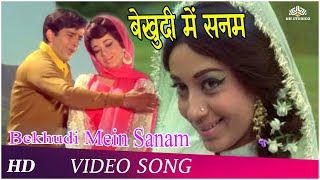 बेखुदी में सनम  Bekhudi Mein Sanam  Haseena Maan Jayegi Song  Shashi Kapoor  Babita Songs [upl. by Atekal]