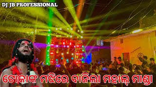 Dj Jb Professional Play No1 Song Mahal Manda Very Nice Song [upl. by Aloibaf]