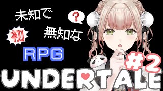 【私の選択は正しかったんですか？】スノーフルのまちにたどり着いたよ！《新人Vtuber UNDERTALE アンダーテール》 [upl. by Doretta86]