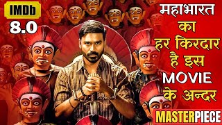 Dhanush की ये मूवी साउथ की है सबसे बड़ी Blockbuster Best Dhanush Movie Explained in Hindi iem ieh [upl. by Nickerson492]