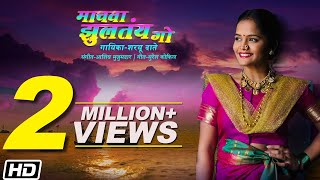 Machva Jhultay Go  Sharayu Date  Ashish Mujumdar  Koligeet  Latest Marathi Song 2019 [upl. by Tenej]