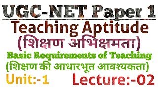 Basic Requirement of Teaching Teaching Aptitude  for ugc net june 2019ugcnetpaper1 [upl. by Noned588]