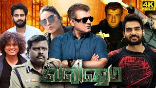 Valimai Full Movie in Tamil  Thala Ajith Kumar  Yuvan Shankar Raja  Vinoth  Valimai Review [upl. by Ahsitnauq]