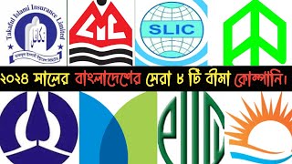 বাংলাদেশের সেরা ইন্সুরেন্স কোম্পানি কোনটিBest Insurance in Bangladesh [upl. by Anilecram]