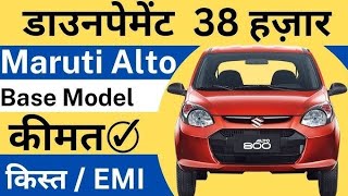 Alto base model ✅ ₹1616 EMI [upl. by Ayotyal]