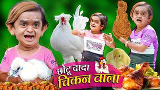 CHHOTU DADA CHIKEN WALA  छोटू दादा चीकन वाला  Khandesh Hindi Comedy  Chotu Dada New Comedy Video [upl. by Ruthanne743]