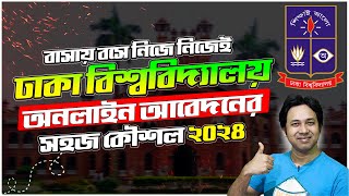 DU Admission 2024 Apply Online  How to Apply for DU Admission 2024  ঢাবি অনলাইন আবেদন নিয়ম ২০২৪ [upl. by Raven586]