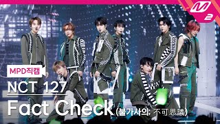 MPD직캠 엔시티 127 직캠 4K Fact Check 불가사의 不可思議 NCT 127 FanCam  MCOUNTDOWN20231019 [upl. by Vlad614]