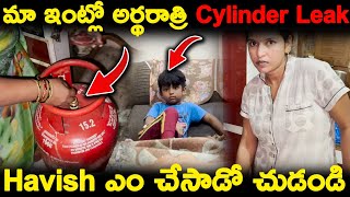 మా ఇంట్లో అర్థరాత్రి Cylinder Leak Havish ఎం చేసాడో చుడండి  Kuyya Vlogs [upl. by Stalder279]