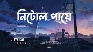 RangdhanuNitol Paye  নিটল পায়ে  Fuad And Rajib  Lofi  Lyrics  Bangla Song [upl. by Elijah]