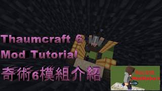 Thaumcraft 6 秘術時代奇術6模組教學 [upl. by Anerb]