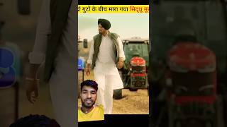 Sidhu Moose wala ki 🔥🔥😭😭 sidhumoosewalanewsong punjabi amazingfacts shorts trending video [upl. by Janek]